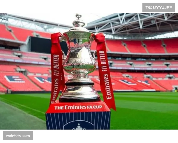 足总杯第四轮对阵即将抽签 晋级球队面临新挑战